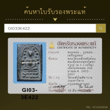 พระวัดระฆังหลังฆ้อน ยุคต้น วัดระฆัง กรุงเทพ