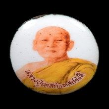 ล็อกเก็ตหลวงปู่เทสก์ เทสรังสี