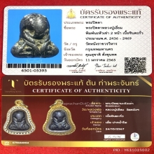 พระปิดตานะหัวเข่า หลวงปู่เอี่ยม วัดหนัง พิมพ์สองหน้า