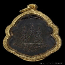 (6)เหรียญรุ่นแรก หลวงพ่อสงฆ์ วัดเจ้าฟ้าศาลาลอย ชุมพร ปี05