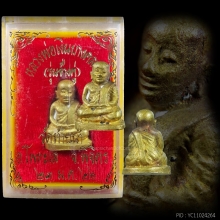 หลวงพ่อเงินบางคลาน รุ่นช้างคู่ ปี พ.ศ.2526 เนื้อทองเหลือง