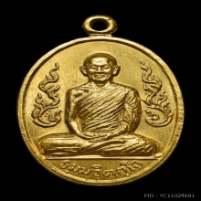 เหรียญเจ้าคุณนร เนื้อทองคำ ม.yจุด นิยมสุด ปี2513