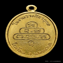 เหรียญเจ้าคุณนร เนื้อทองคำ ม.yจุด นิยมสุด ปี2513