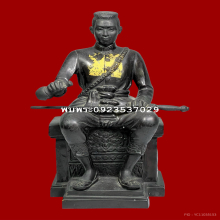 สมเด็จพระนเรศวร ปี2507 5นิ้ว