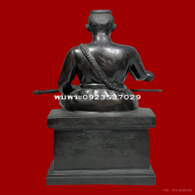 สมเด็จพระนเรศวร ปี2507 5นิ้ว