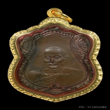 เหรียญรุ่นแรกหลวงพ่อเชย วัดเจษฎาราม