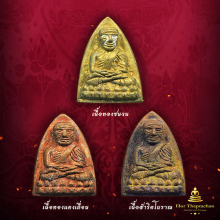 หลวงปู่ทวดพิมพ์เตารีดพ่อท่านเขียว ที่ระลึกร่วมบุญกฐิน๕๗