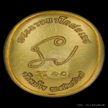 ล๊อกเก็ตร้อยปียันต์สี่ หลวงปู่เอี่ยม วัดหนัง เลข๑๐