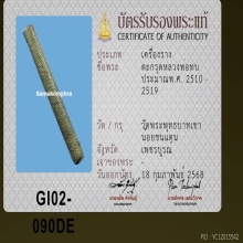 ตะกรุดลพ.ทบ 5นิ้ว