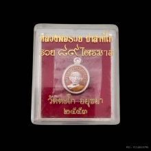 หลวงพ่อรวย วัดตะโก จ.อยุธยา