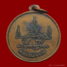 เหรียญM16 หลวงพ่อแพ วัดพิกุลทอง ปี 2513 เนื้อทองแดง
