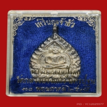 เหรียญเจ้าสัว 2 เนื้อเงิน วัดกลางบางแก้ว กล่องเดิม