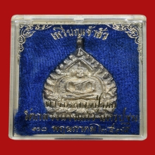 เหรียญเจ้าสัว 2 เนื้อเงิน วัดกลางบางแก้ว กล่องเดิม