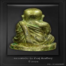 หลวงพ่อเงิน รุ่นช้างคู่ พิมพ์ใหญ่