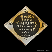 ภาพถ่ายหลวงปู่นาค พระพิมลธรรม(นาค) วัดอรุณ 2475
