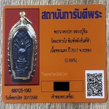 ปรกประชาหลวงปู่ทิมวัดละหารไร่ปี2517