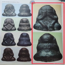 พระปิดตาหลวงพ่อน้อย วัดธรรมศาลา องค์ดาราหนังสือนครปฐม 