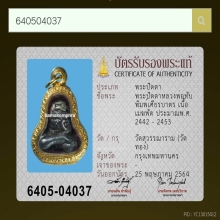 พระปิดตาหลวงพ่อทับ