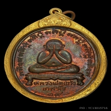 พระปิดตาปู่แก้ว เกสาโร