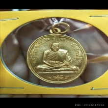 เหรียญหลวงพ่ออี๋ วัดสัตหีบเนื้อทองคำปี 15