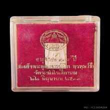 สมเด็จวัดระฆัง 118 ปี พิมพ์คะแนน สภาพสวยๆเดิมๆ พร้อมกล่อง(3)