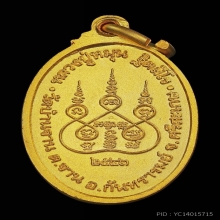 เหรียญเล็กหน้าใหญ่ หลวงปู่หมุน เนื้อทองกะไหล่ทอง 2 โค๊ด ปี43
