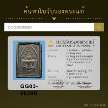เหรียญหล่อพระพุทธชินราช หลวงพ่อหม่น วัดคลอง12 ปี2463