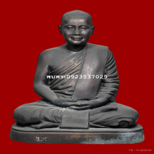 ลพ.กึ๋น วัดดอน ปี2518 9นิ้ว