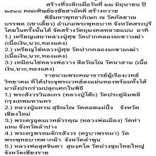 ลพ.กึ๋น วัดดอน ปี2518 9นิ้ว