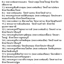 ลพ.กึ๋น วัดดอน ปี2518 9นิ้ว