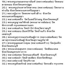 ลพ.กึ๋น วัดดอน ปี2518 9นิ้ว