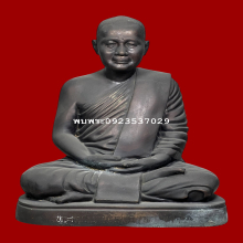 ลพ.กึ๋น วัดดอน ปี2518 9นิ้ว