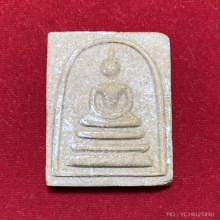พระสมเด็จ  หลังพระปรางค์