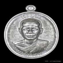 เหรียญเจริญพรพระอาจารย์เด่นดวงหลังเรียบจารเต็ม