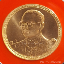 เหรียญกษาปณ์รัชกาลที่9 75 พรรษา ปี2545