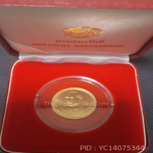 เหรียญกษาปณ์รัชกาลที่9 75 พรรษา ปี2545