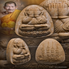 พระปิดตายอดเศรษฐี หลวงปู่มหาศิลา