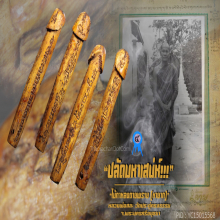 “ปลัดขิก” หลวงพ่อสละ วัดประดู่ทรงธรรม จ.พระนครศรีอยุธยา