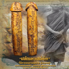 “ปลัดขิก” หลวงพ่อสละ วัดประดู่ทรงธรรม จ.พระนครศรีอยุธยา