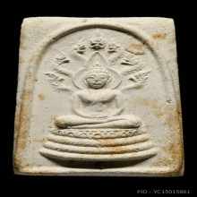 พระสมเด็จนาคปรกเจ้าคุณนรฯวัดเทพศิรินทร์รุ่น กฐินยะลา ปี2513