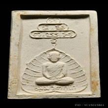 พระสมเด็จนาคปรกเจ้าคุณนรฯวัดเทพศิรินทร์รุ่น กฐินยะลา ปี2513