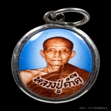 ล็อกเก็ตหลวงปู่คำดี รุ่นแรก