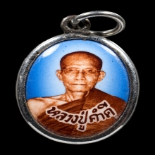 ล็อกเก็ตหลวงปู่คำดี รุ่นแรก