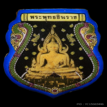 ล็อกเก็ทพระพุทธชินนราช ญสส. เลข 333