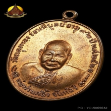 เหรียญโกหว่า พ่อท่านคลิ้ง ปี20 บล็อควงเดือน เนื้อทองแดงผิวไฟ