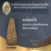 พระท่ามะปรางค์ เนื้อดิน พิษณุโลก  บัตรรับรอง aci