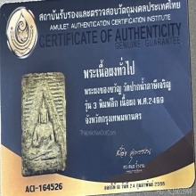 พระผงของขวัญวัดปากน้ำ รุ่น 3 พิมพ์ลึก  