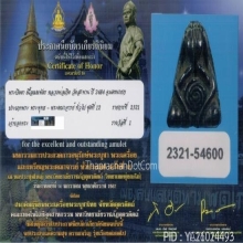 ปิดตาหลวงพ่อเกิดวัดสะพาน(ติดรางวัลที่1)​