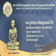 หลวงพ่อทบ พิมพ์หน้าฝรั่ง