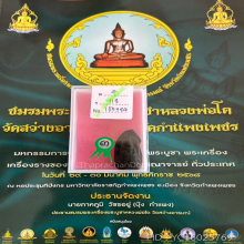 พระกริ่งคลองตะเคียน